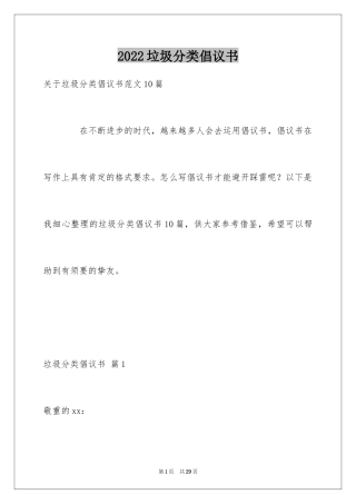 2024垃圾分类倡议书_185