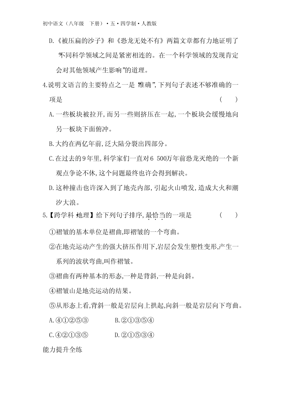 2023五四制人教版八年级下学期语文练习--阿西莫夫短文两篇 _第2页