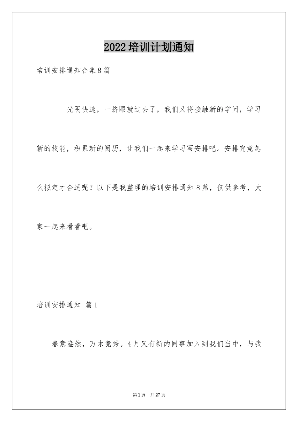 2024培训计划通知_61_第1页