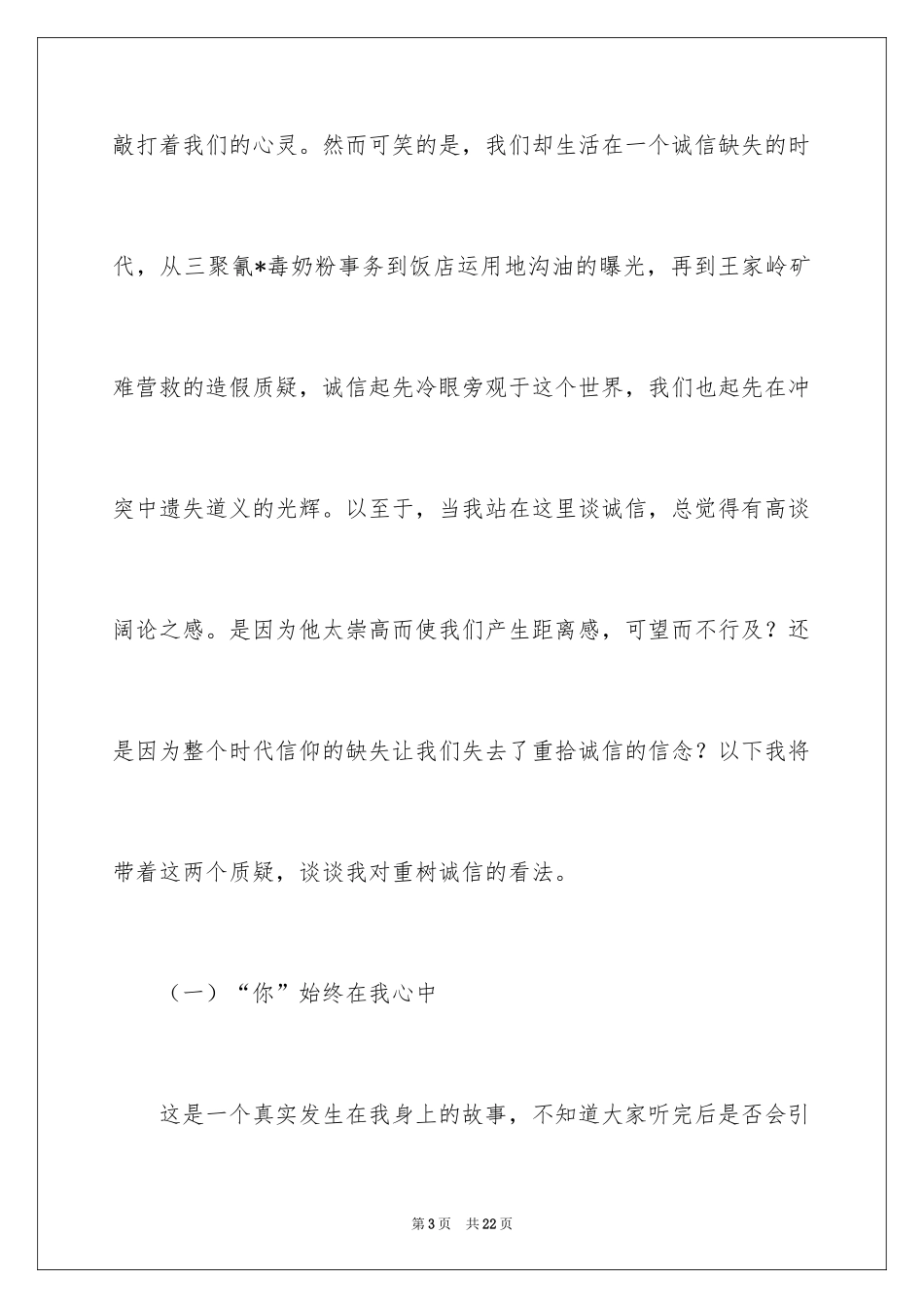 2024大学生诚信的演讲稿_6_第3页