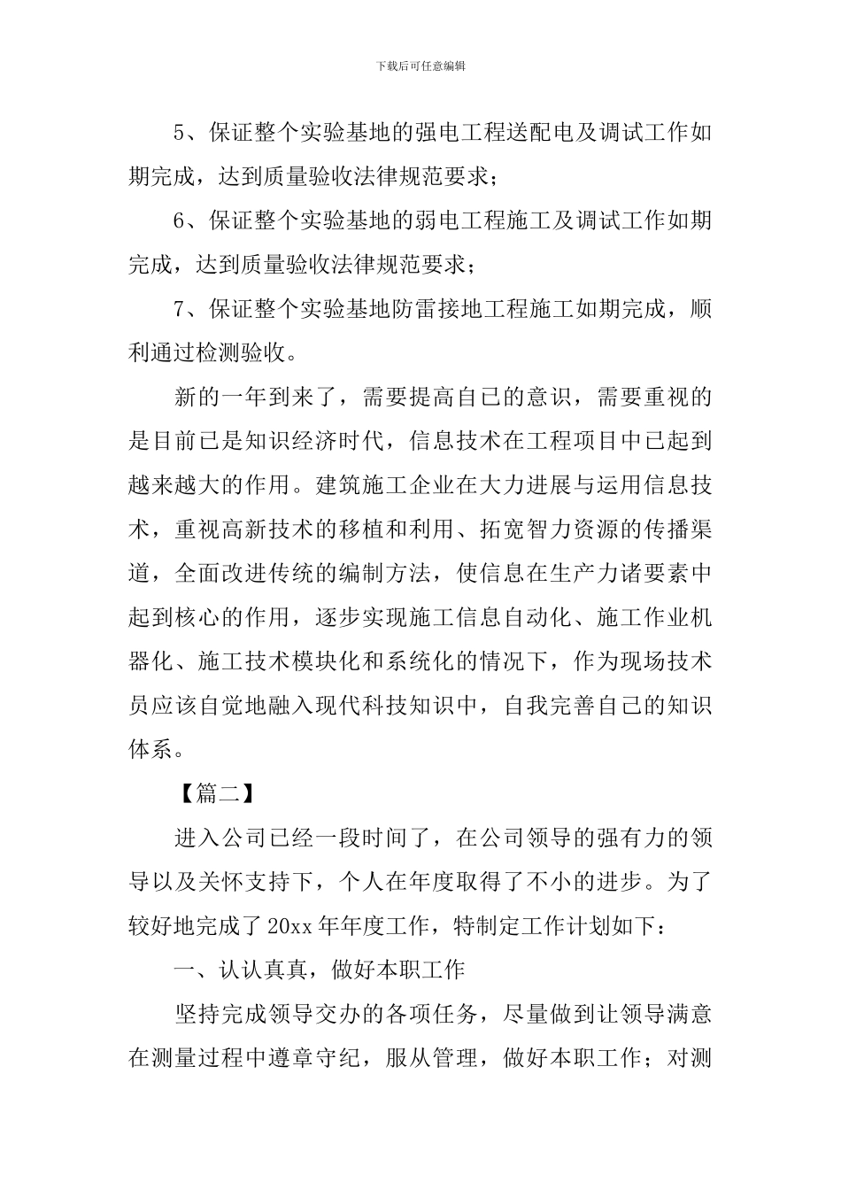 工程技术中心技术员工作计划_第2页