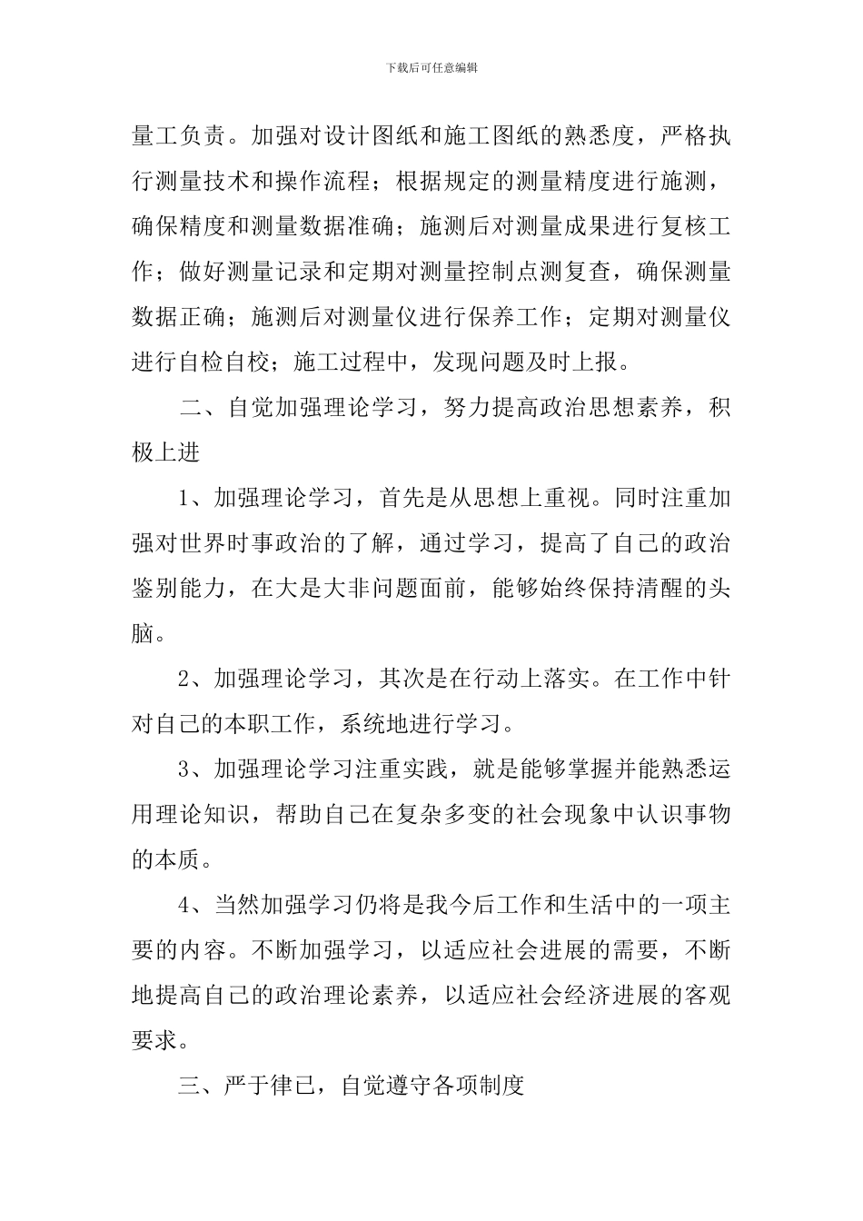 工程技术中心技术员工作计划_第3页