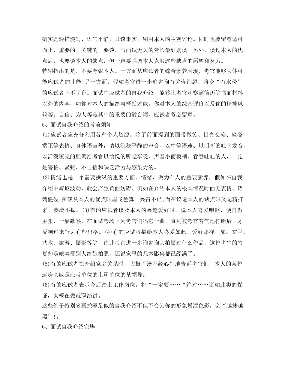 大学生面试技巧与范文参考 _第3页