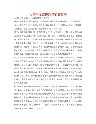 大学生面试技巧与范文参考 