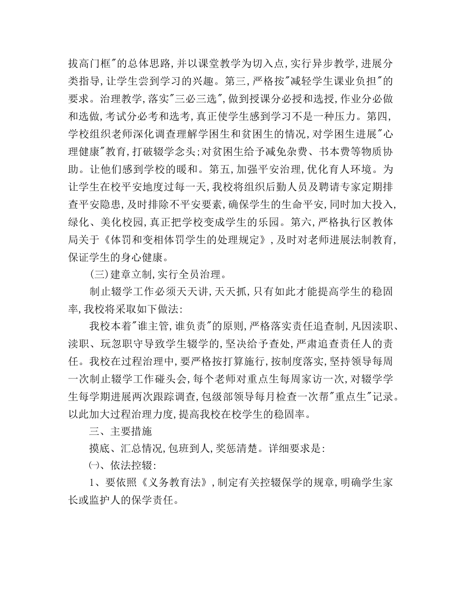 控辍保学工作参考计划 _第2页