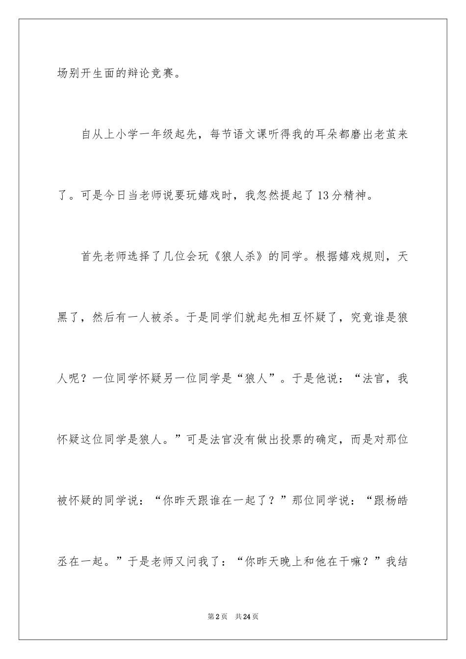 2024初中叙事作文_44_第2页