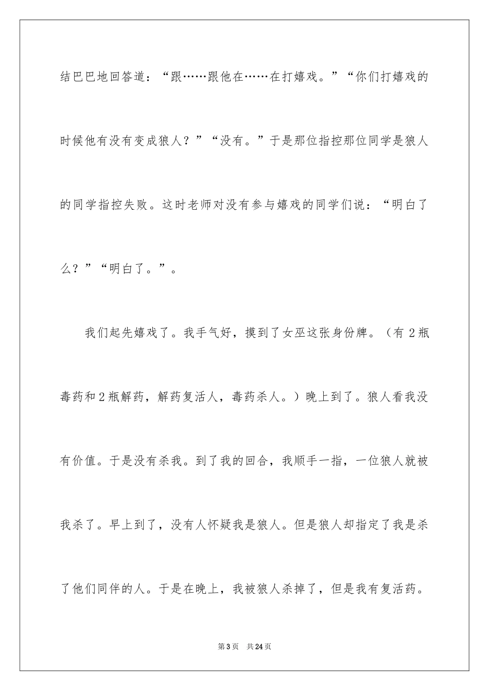 2024初中叙事作文_44_第3页