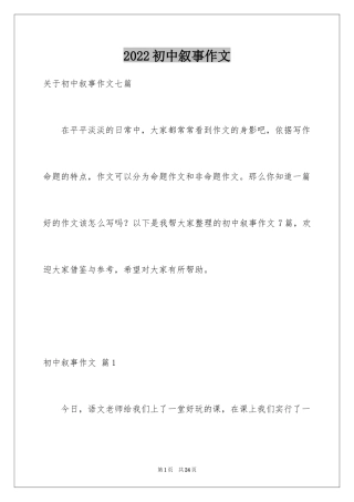 2024初中叙事作文_44