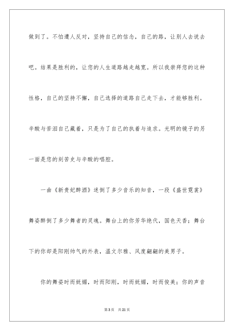 2024初一写景作文_325_第3页