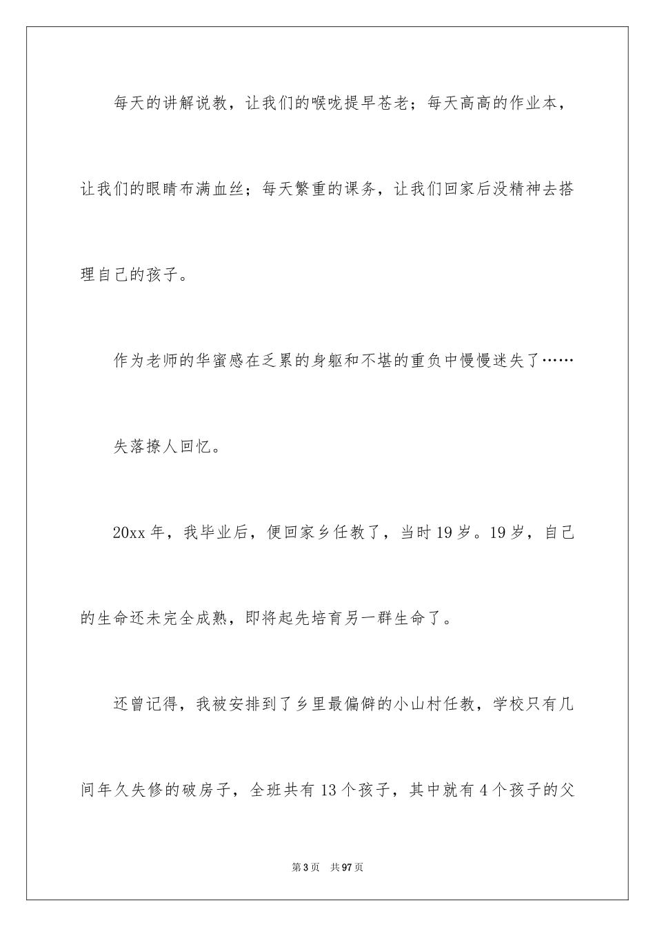 2024做一名幸福的教师演讲稿_12_第3页