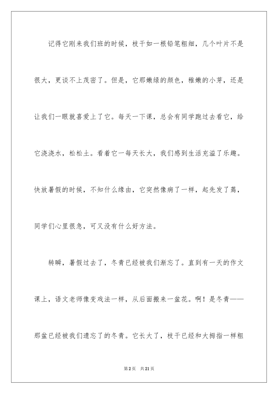 2024冬青作文300字_6_第2页