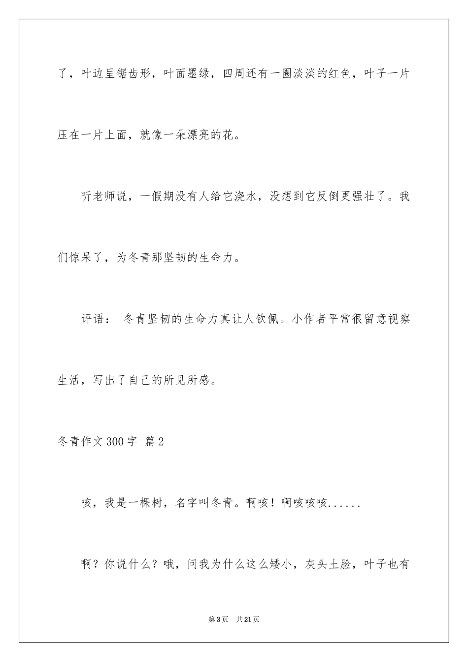 2024冬青作文300字_6_第3页