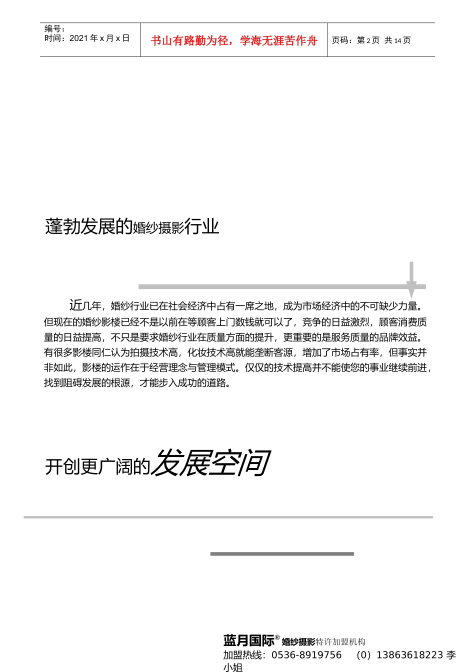 蓝月国际婚纱摄影加盟手册_第2页