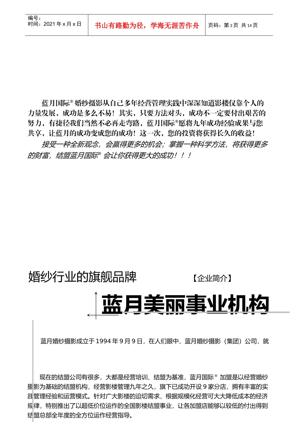 蓝月国际婚纱摄影加盟手册_第3页