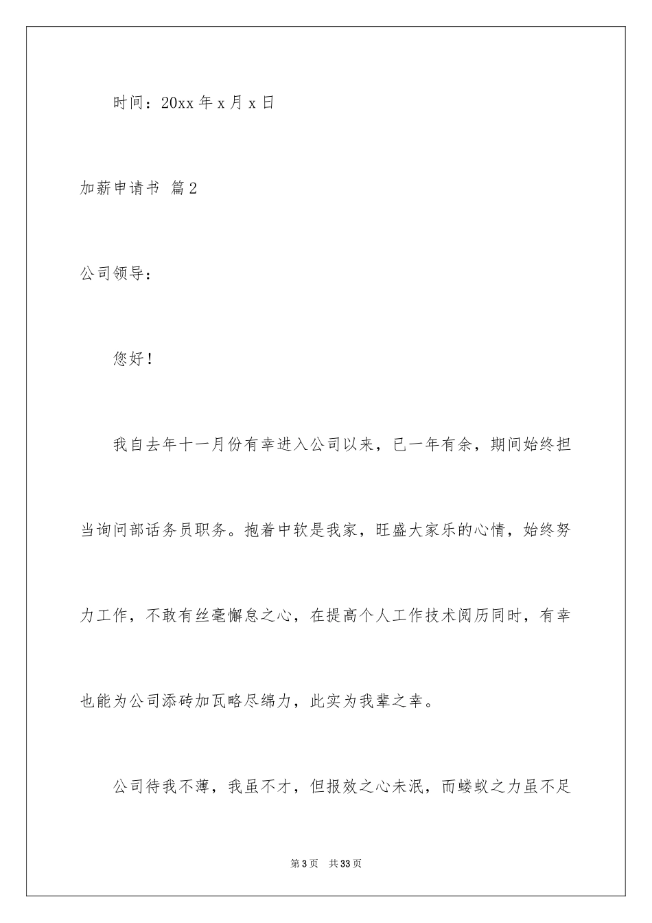 2024加薪申请书_193_第3页