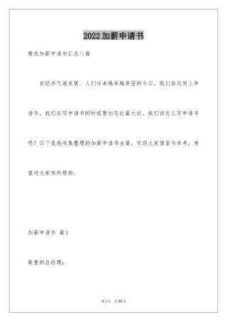 2024加薪申请书_193