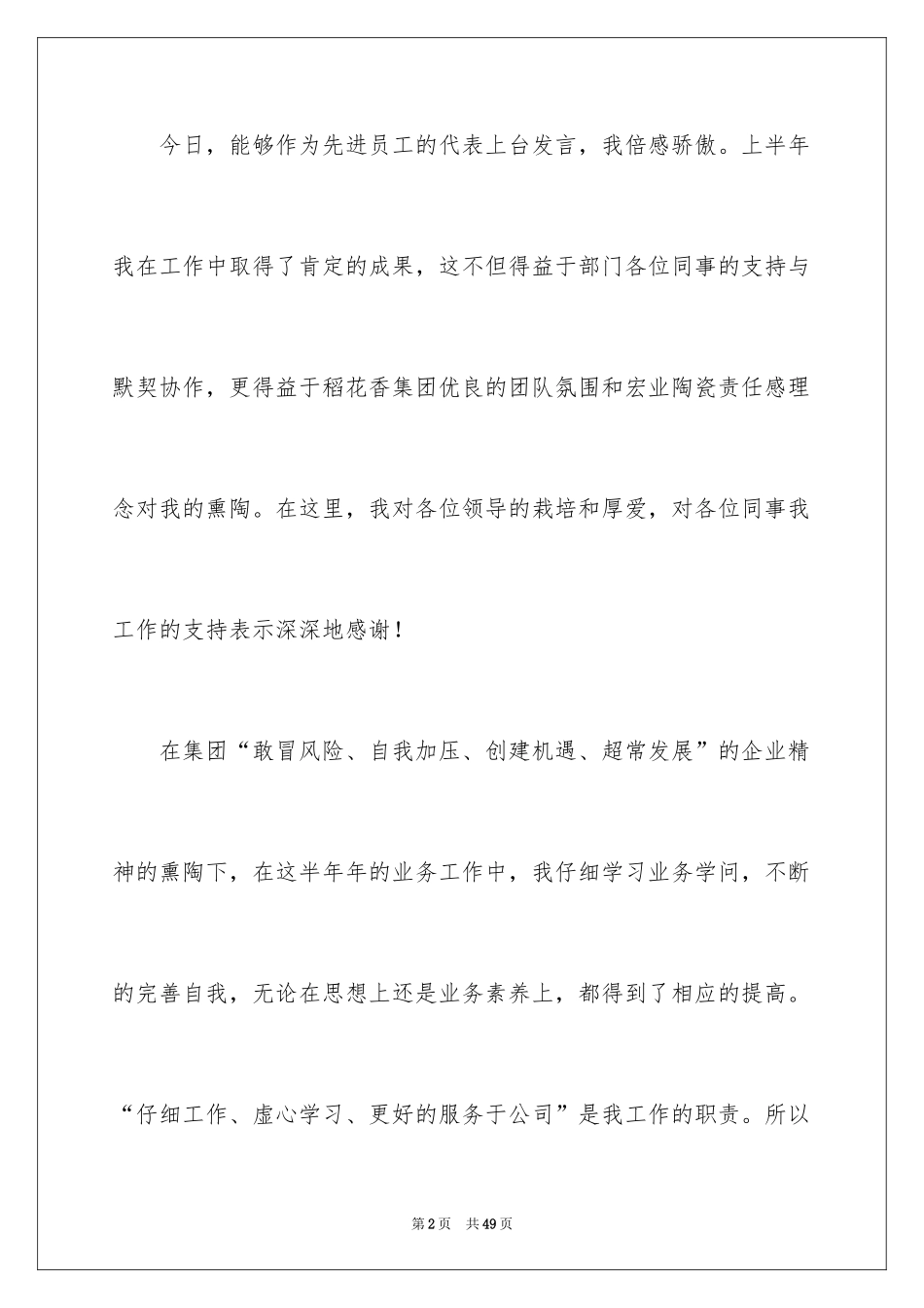2024优秀员工演讲稿_2786_第2页