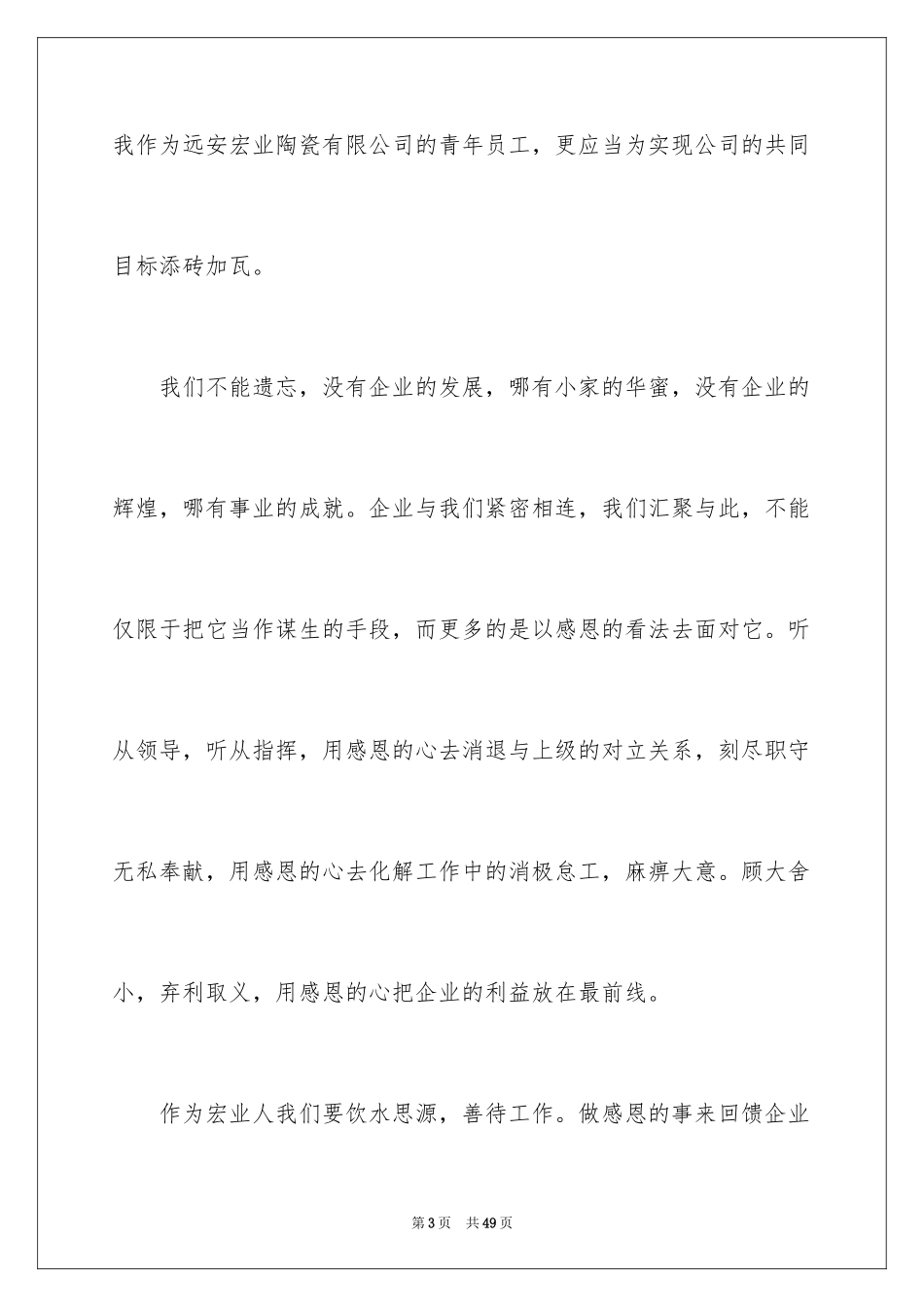 2024优秀员工演讲稿_2786_第3页