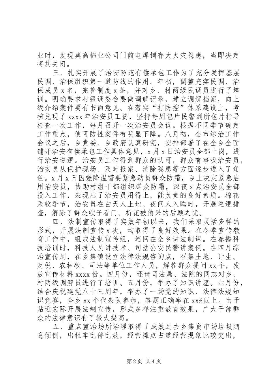 20XX年乡镇社会治安综合治理工作总结_第2页