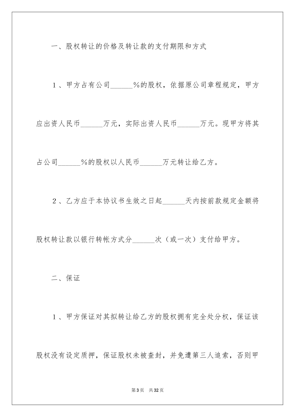 2024公司个人股权转让协议书_第3页
