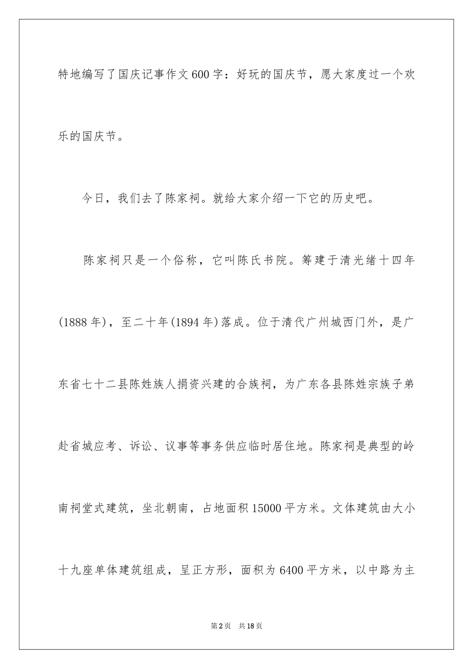 2024国庆节叙事作文_24_第2页