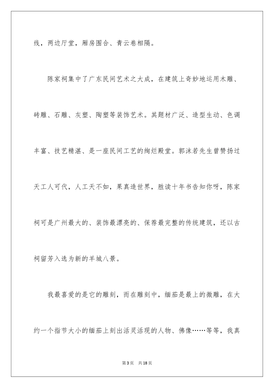 2024国庆节叙事作文_24_第3页