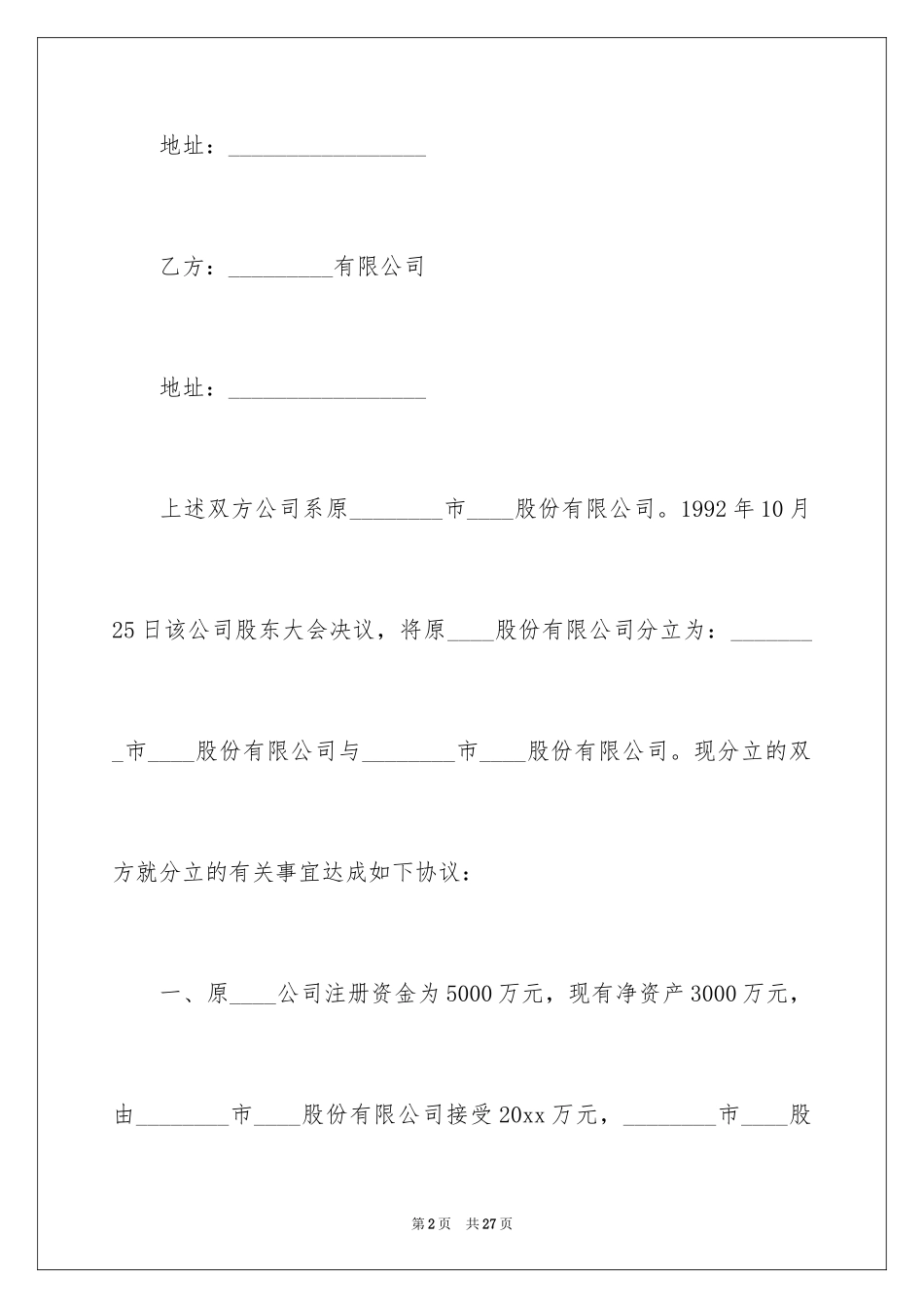 2024公司股份合同_4_第2页