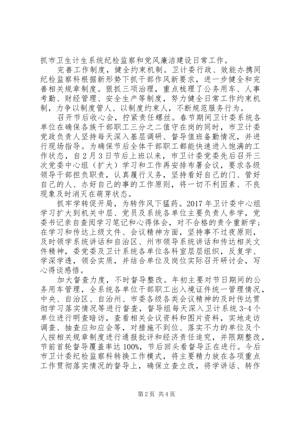 20XX年学转促个人总结_第2页