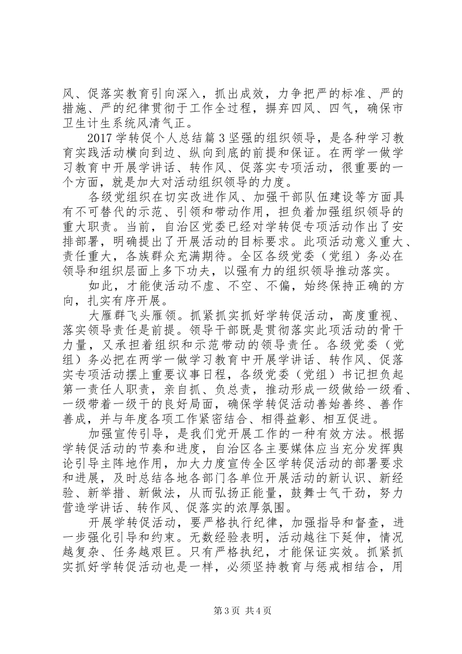 20XX年学转促个人总结_第3页