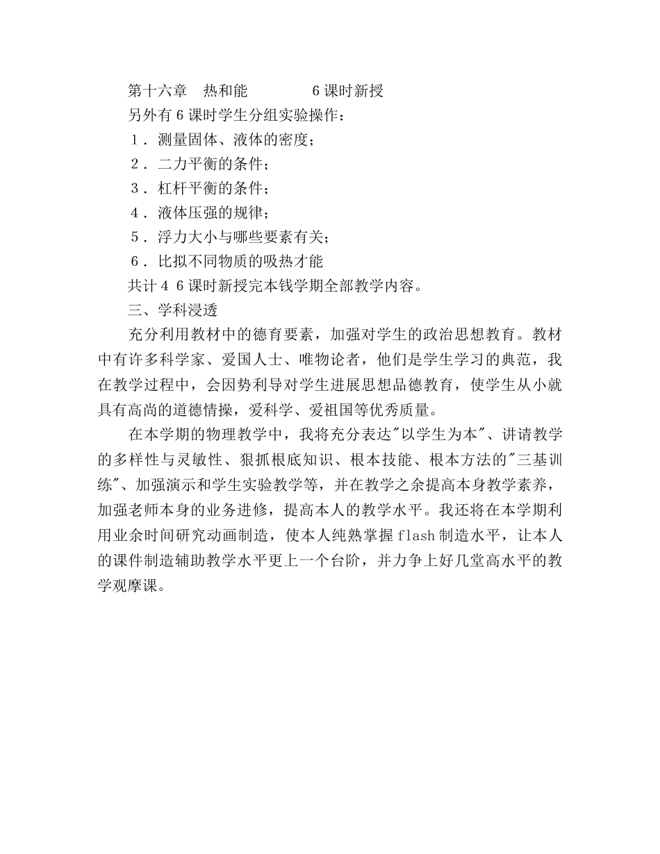 九年级物理教学参考计划 _第2页