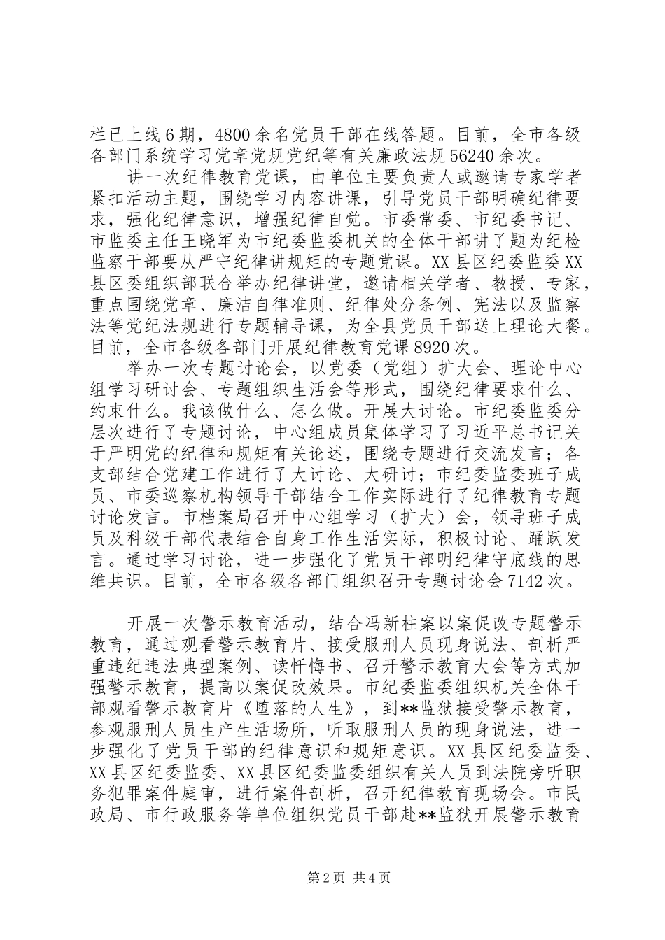 20XX年纪律教育学习宣传月活动工作总结_第2页
