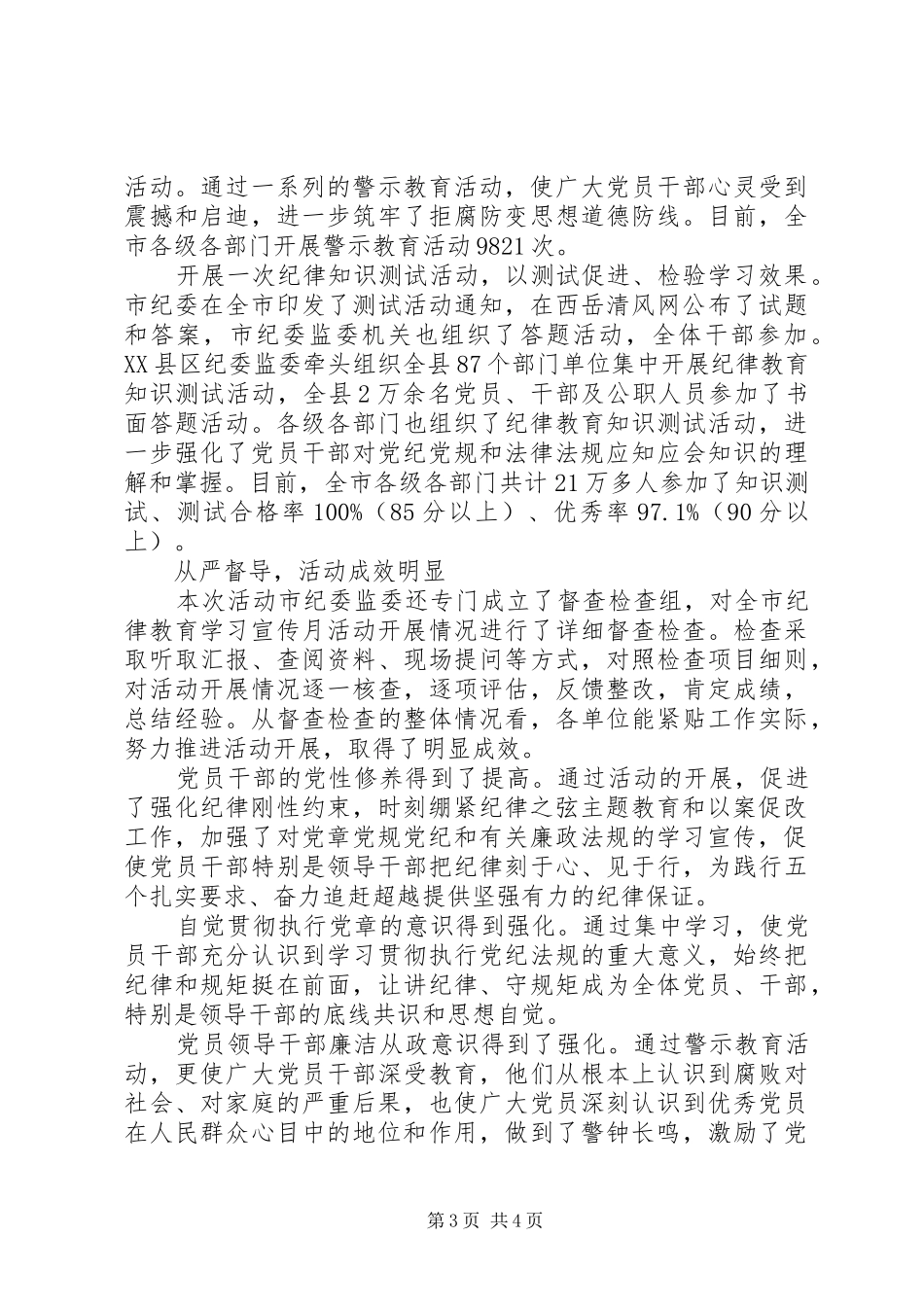 20XX年纪律教育学习宣传月活动工作总结_第3页