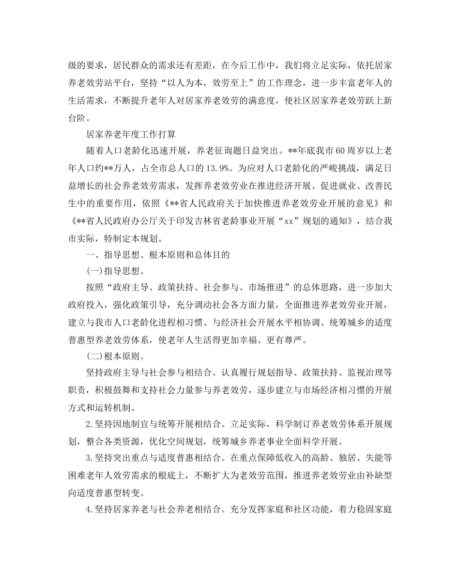 居家养老年度工作参考计划范文 _第2页