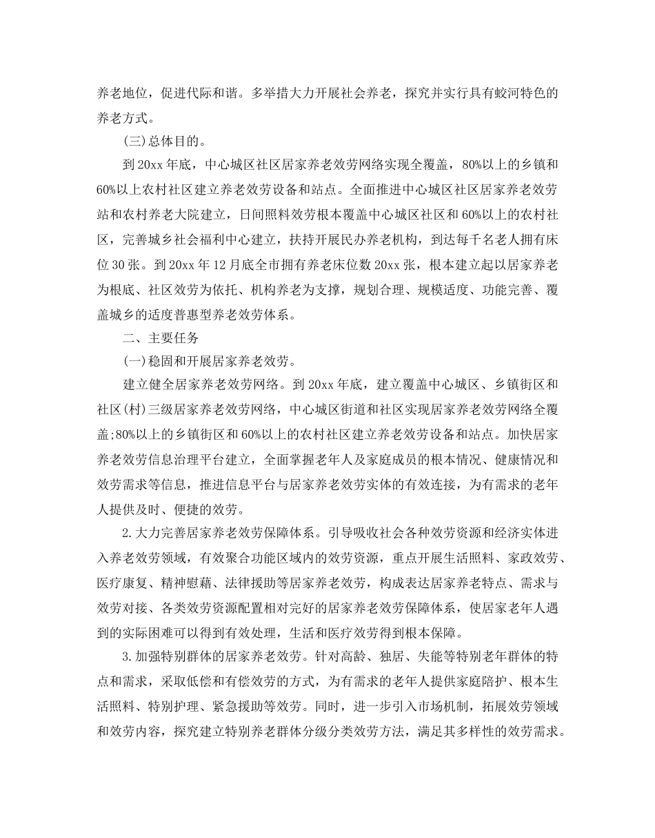 居家养老年度工作参考计划范文 _第3页