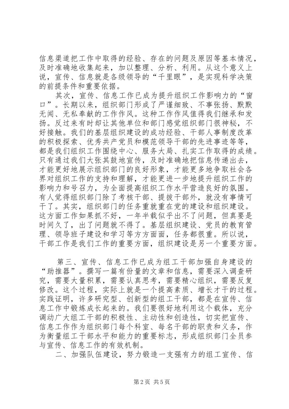 组工宣传党建工作会议讲话发言（市）_第2页