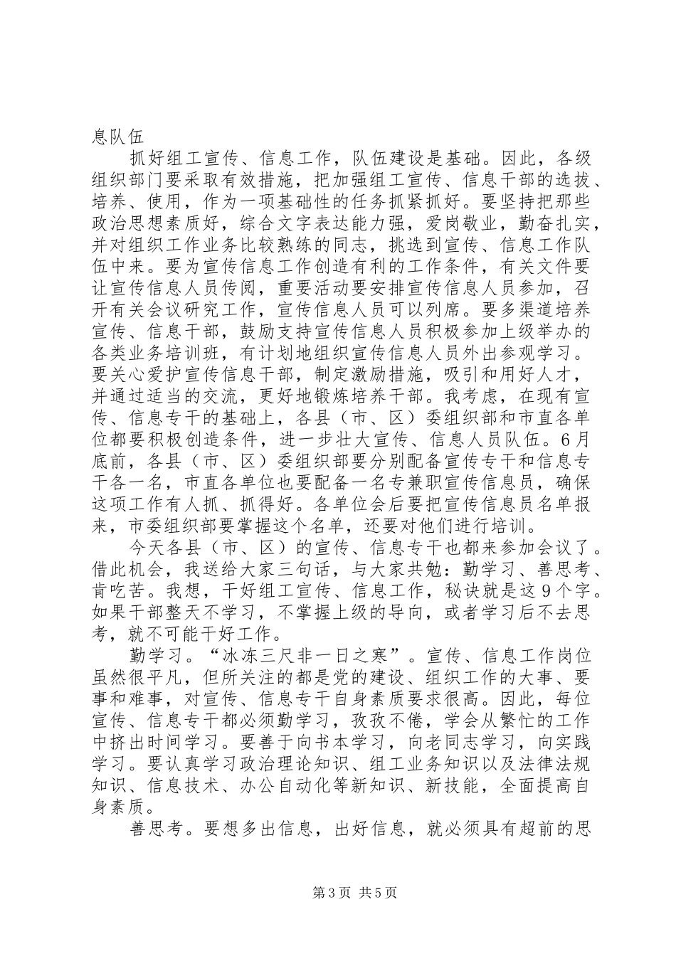 组工宣传党建工作会议讲话发言（市）_第3页