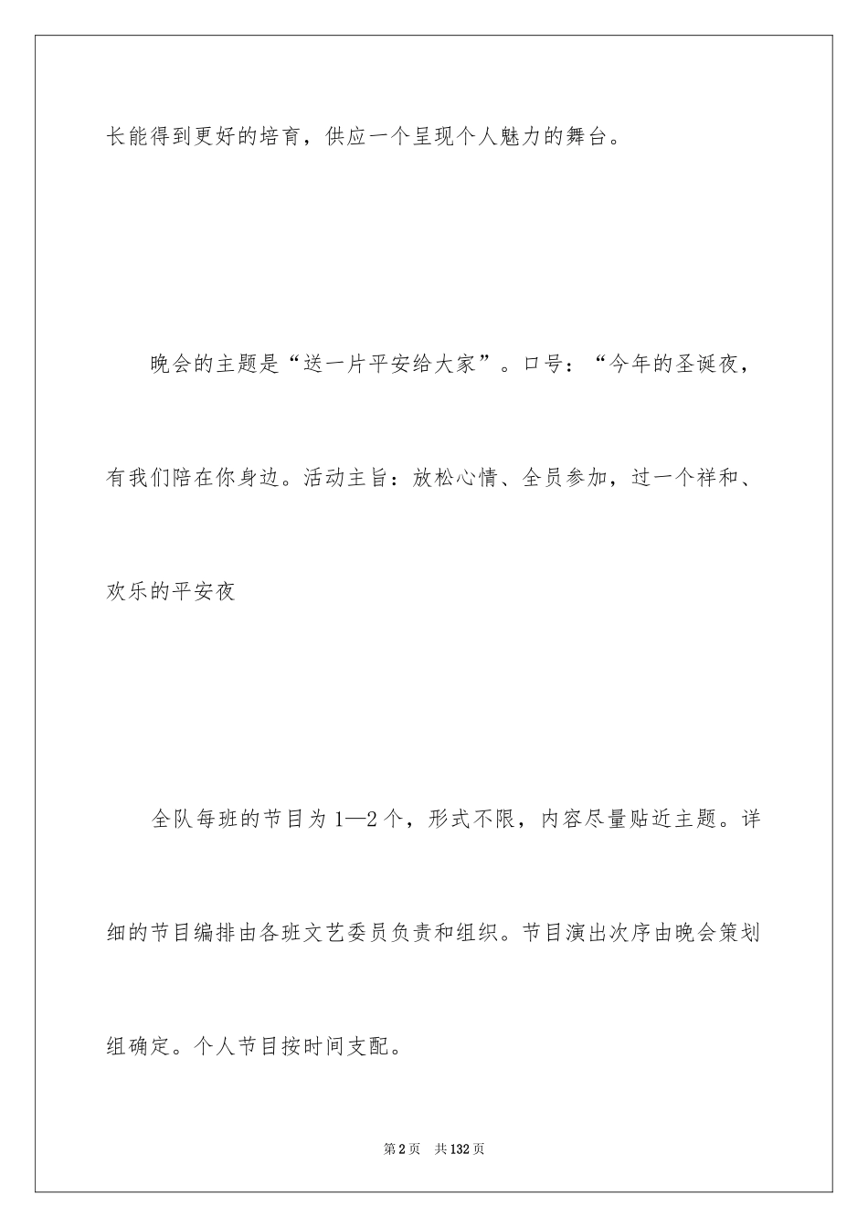 2024圣诞晚会活动策划_1_第2页