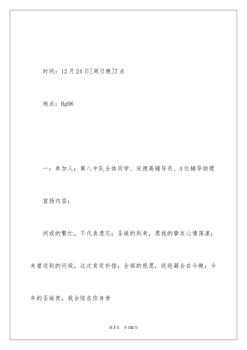 2024圣诞晚会活动策划_1_第3页