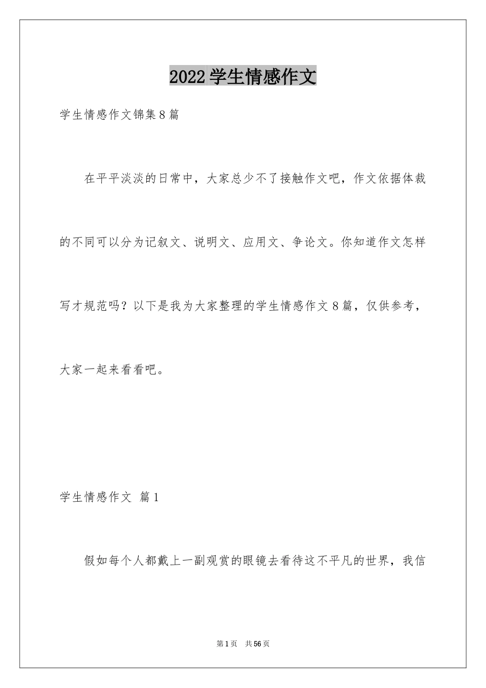 2024学生情感作文_39_第1页