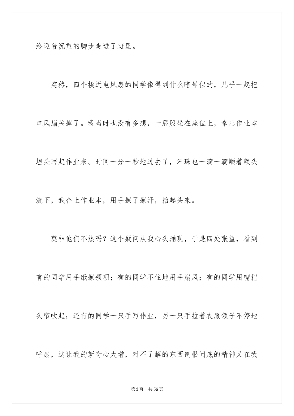 2024学生情感作文_39_第3页