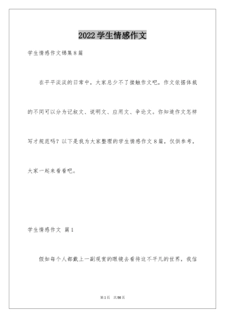 2024学生情感作文_39