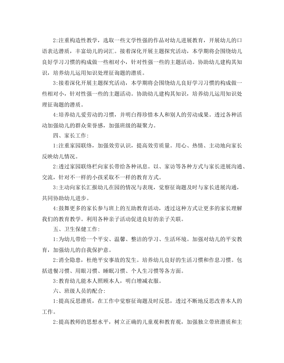 大班上学期工作参考计划范文 _第2页