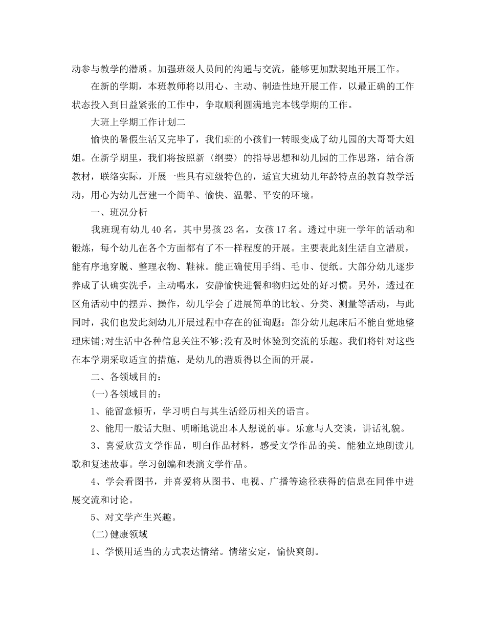 大班上学期工作参考计划范文 _第3页