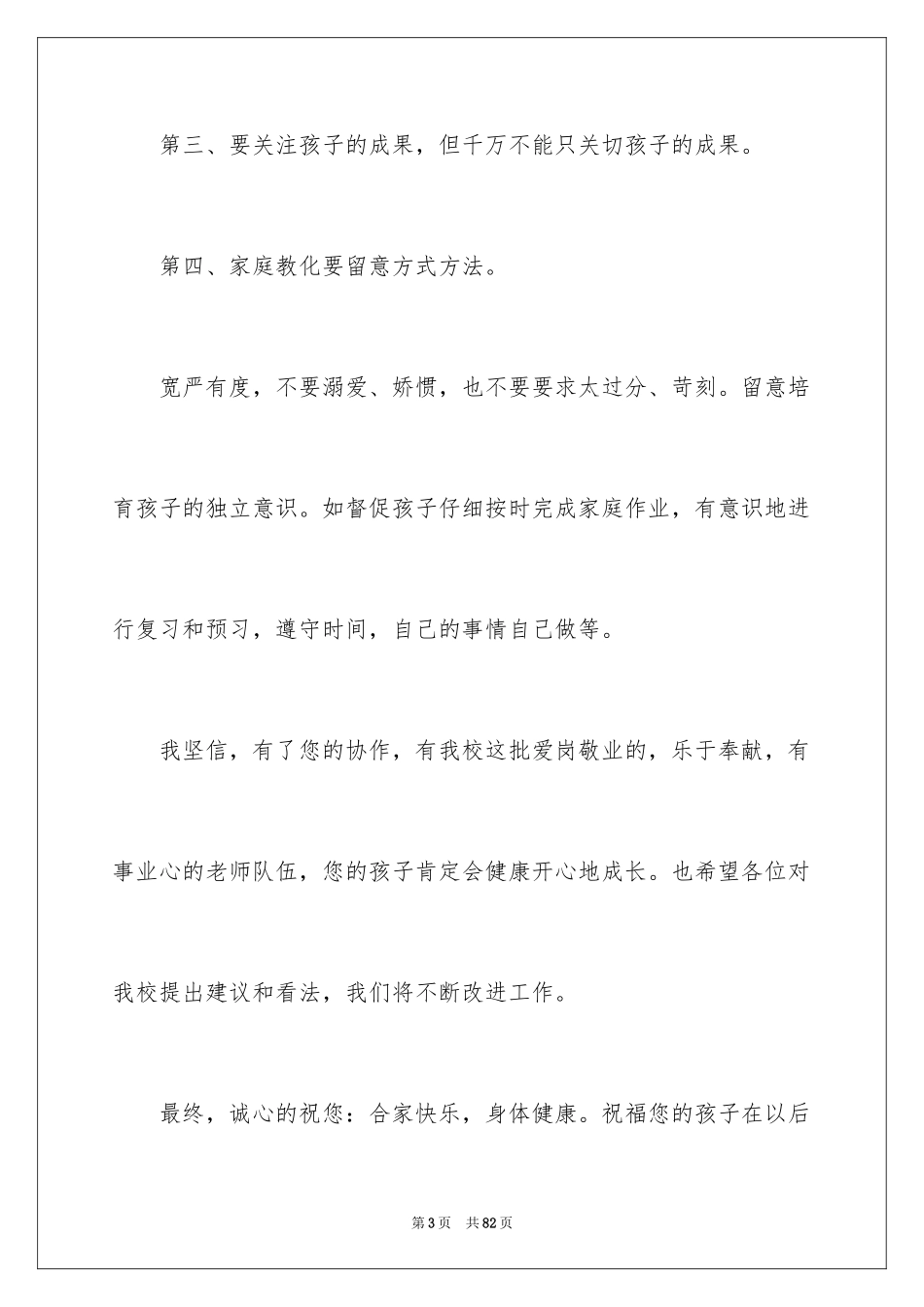 2024副校长家长会讲话稿_第3页