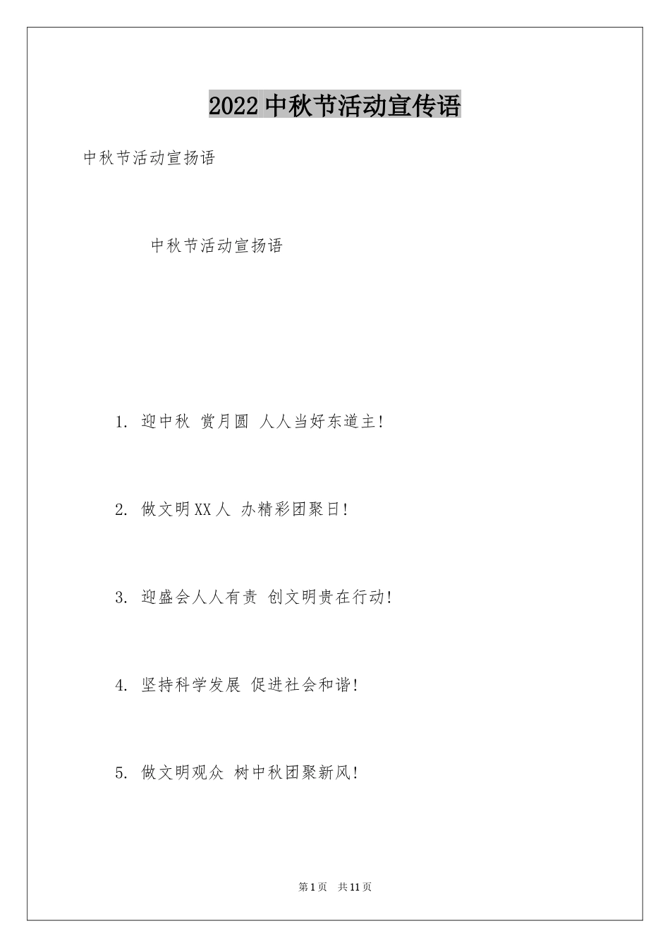 2024中秋节活动宣传语_第1页