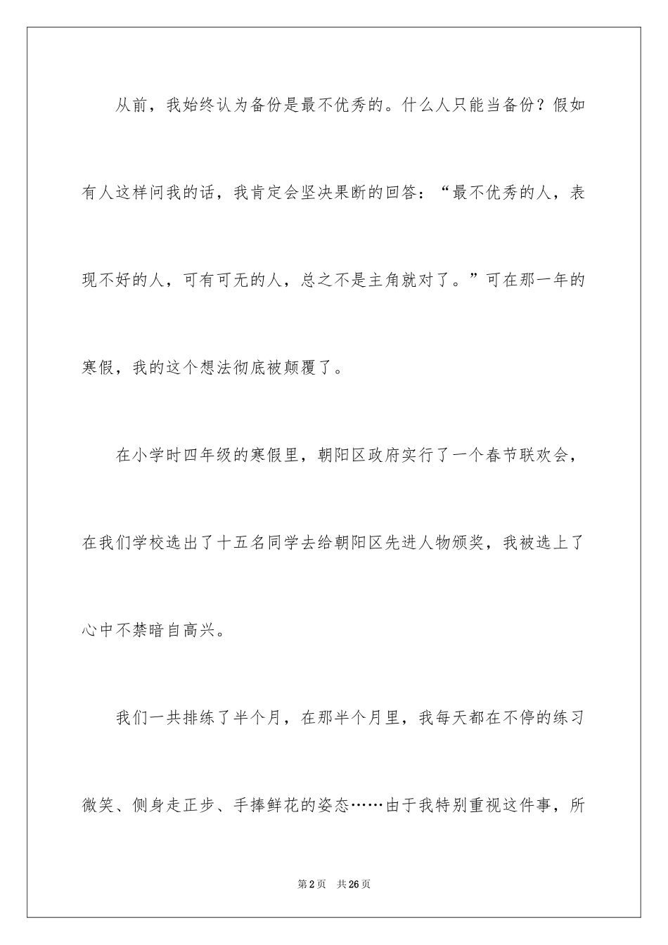 2024叙事作文_117_第2页