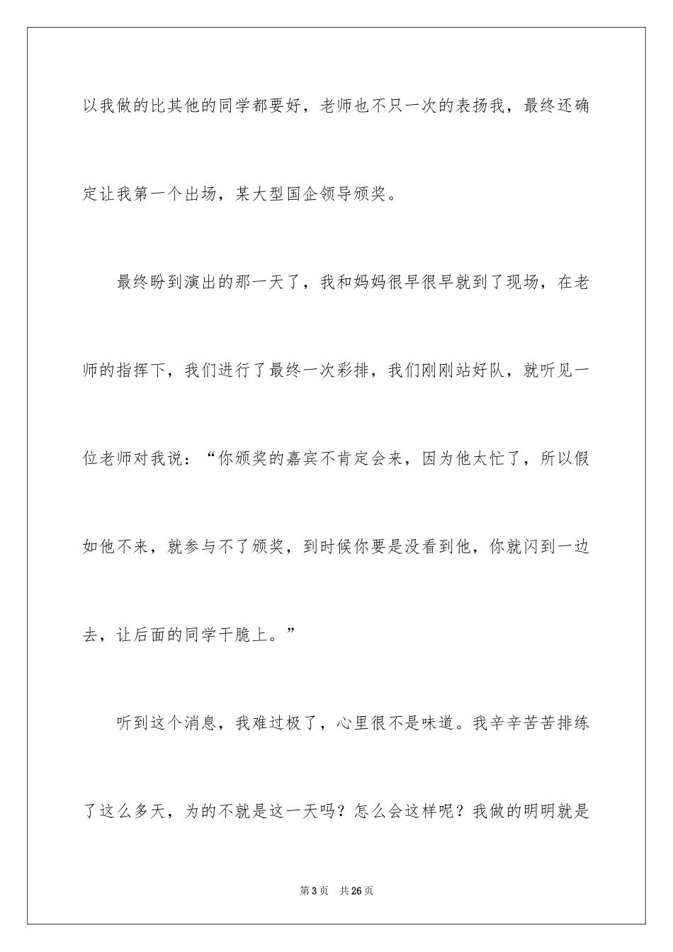 2024叙事作文_117_第3页