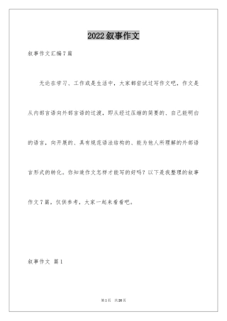 2024叙事作文_117