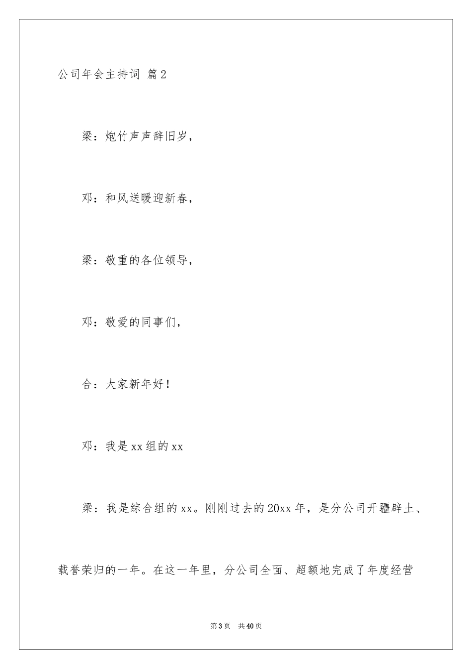 2024公司年会主持词_171_第3页