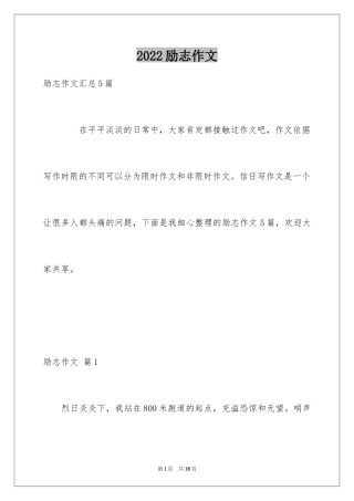 2024励志作文_380